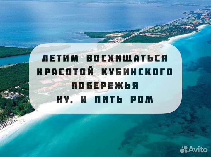 Новое направление отдыха - великолепная Куба