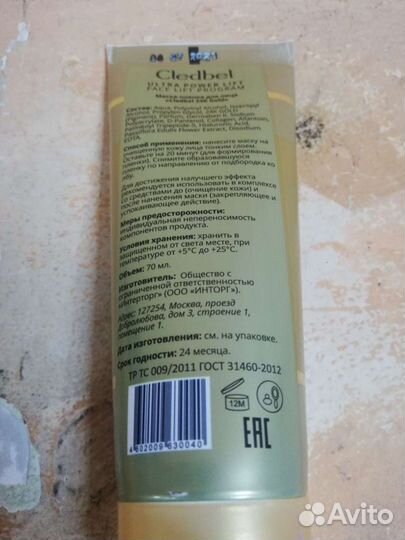 Маска-плёнка для лица Cledbel 24k Gold