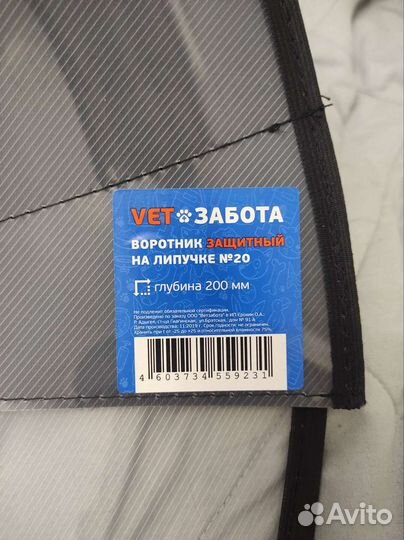 Защитный воротник для собак