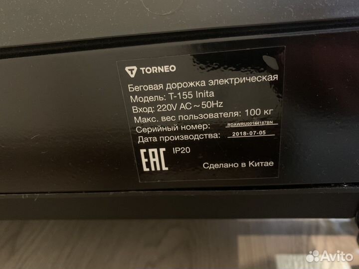 Беговая дорожка