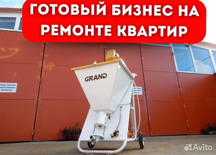 Штукатурная станция с возвратом затрат