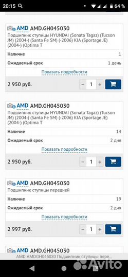 Подшипник передней ступицы