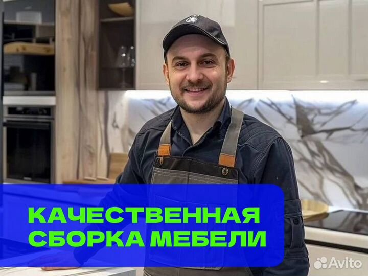 Сборка мебели.Сборка корпусной мебели.Мебельщик