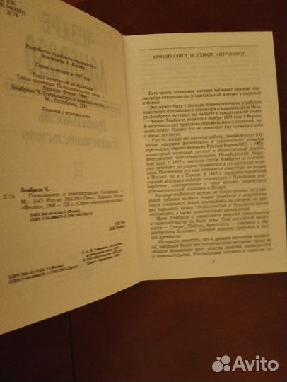 Книга Чезаре Ломброзо