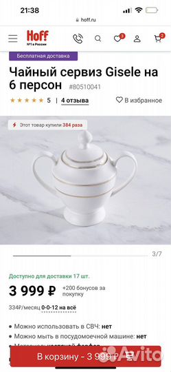 Сервиз чайный hoff evio gisele