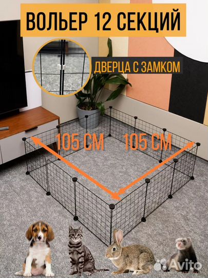 Вольер новый