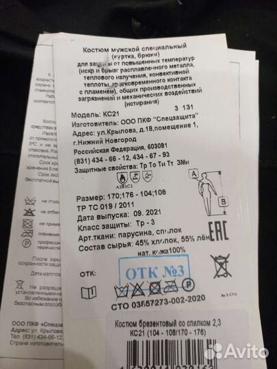 Костюм сварщика летний