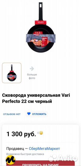 Литая сковорода Vari Perfecto, диаметр 22 см