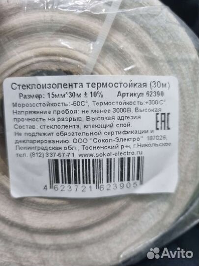 Стеклоизолента термостойкая 30 метров