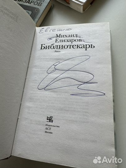 Книги Михаил Елизаров