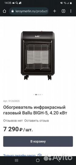 Инфрокрасный обогреватель