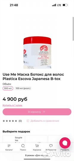 Ботокс концентрат для волос use me escova japonesa