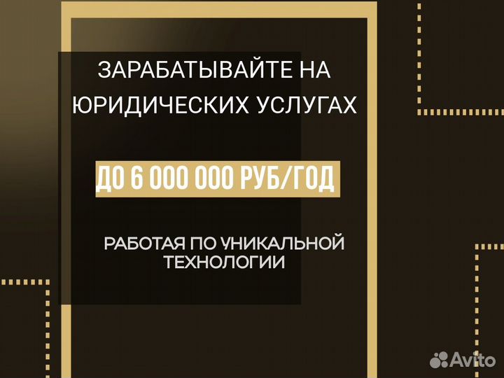 Готовый бизнес для юристов с доходом от 6 млн. год