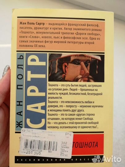 Книга Тошнота Жан Поль Сартр Эксклюзивная классика