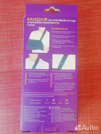 Бандаж для плеч