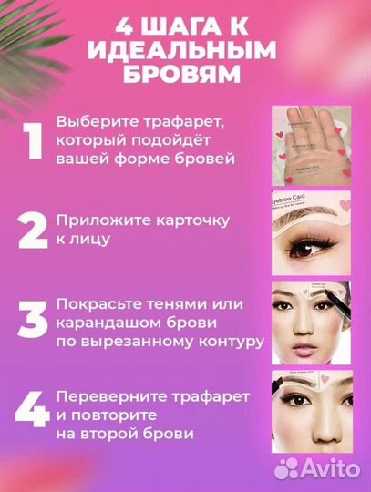 Трафарет для бровей / шаблон для окрашивания