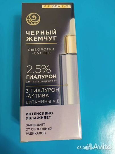 Сыворотка для лица Чёрный жемчуг