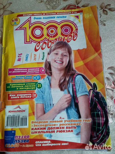 Журналы 1000 советоа