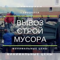 Вывоз строительного мусора и хлама