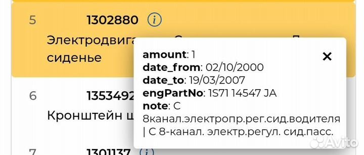 Двигатель регулировки сиденья ford mondeo 3