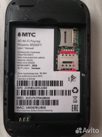 Продам роутер МТС переносной