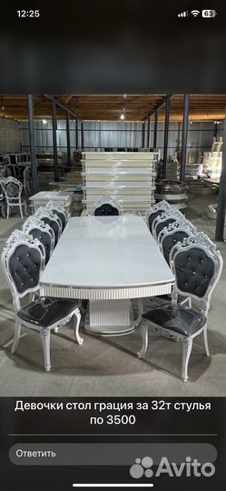 Стол и стулья