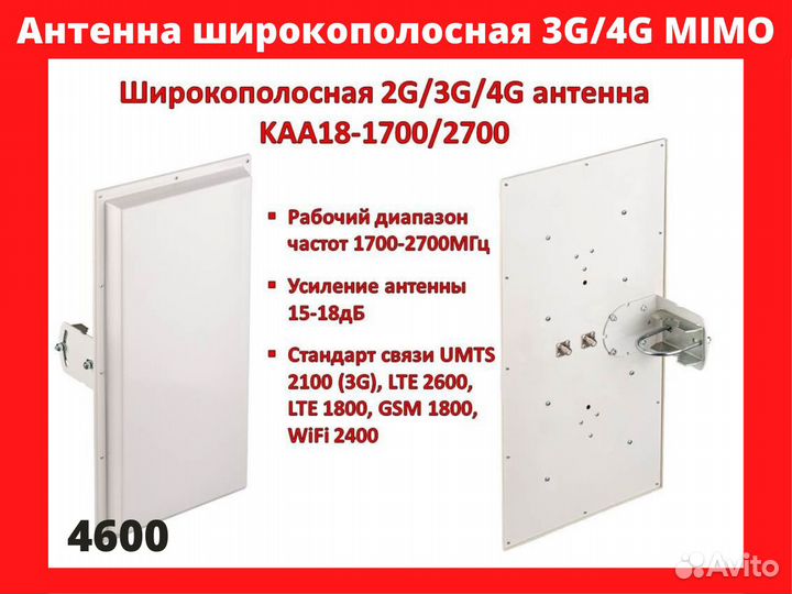 Антенна 2G/3G/4G mimo антенна
