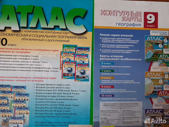 Атлас и контурные карты по географии 9 и 10 класс