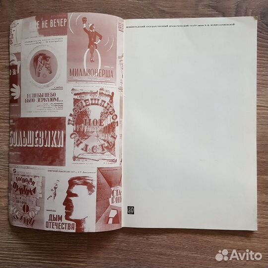Книга Ленинградский драматический театр брошюра 19
