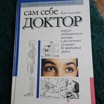 Книга об экстренных методах лечения