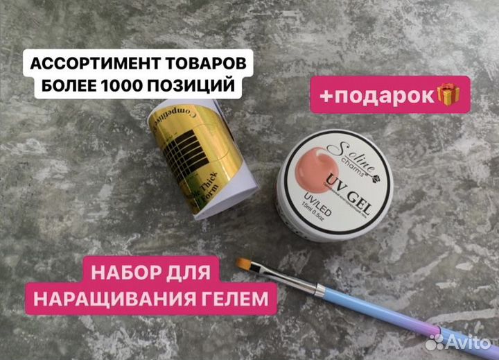 Набор для наращивания гелем