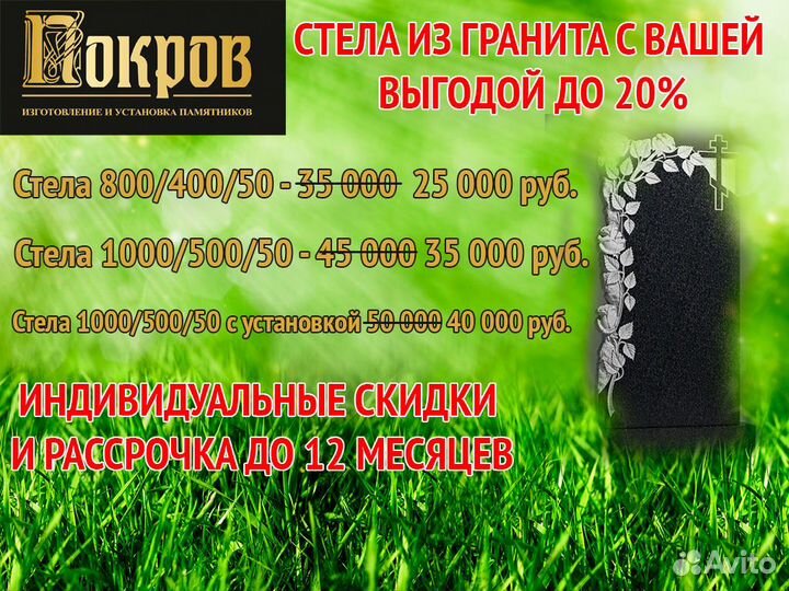 Изготовление памятников из гранита и мрамора