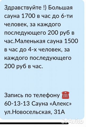 Сауна «алекс»