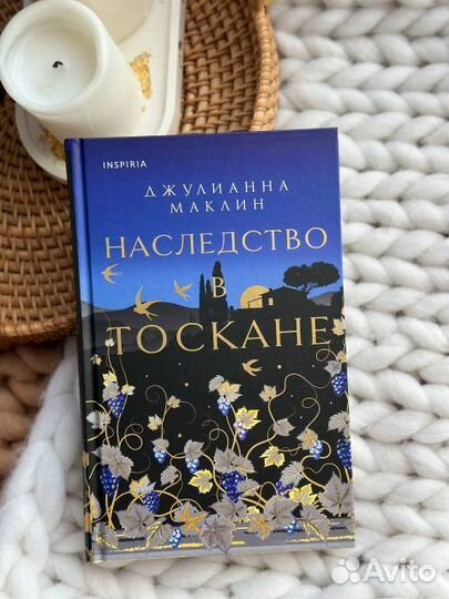 Наследство в Тоскане