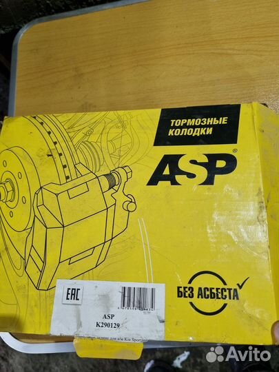 ASP K290129 Колодки тормозные задние KIA sportage