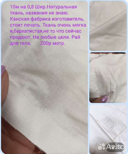 Ткань лен СССР полулен итд много