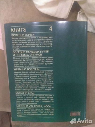 Общая врачебная практика по Нобелю.книга 4