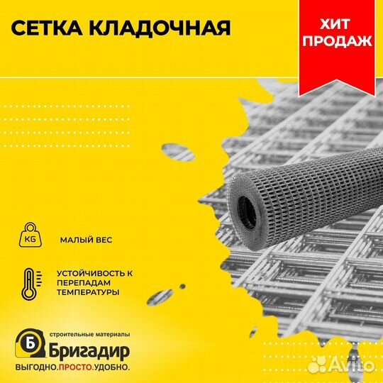 Сетка кладочная