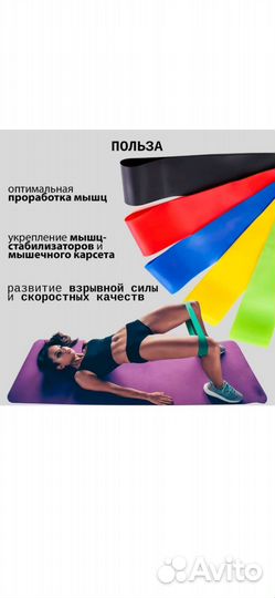 Фитнес резинки