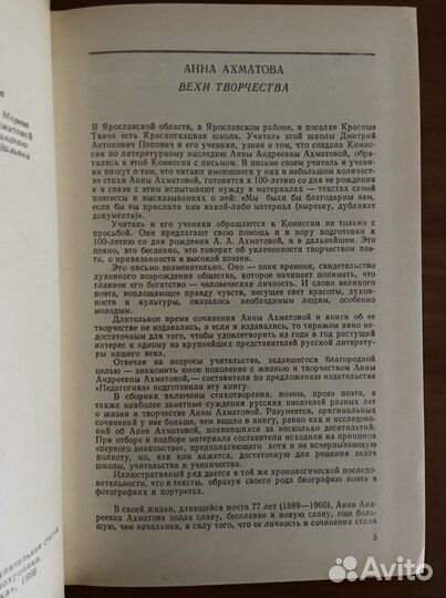 Мария Пьюзо, Анна Ахматова, Юлиан Семенов