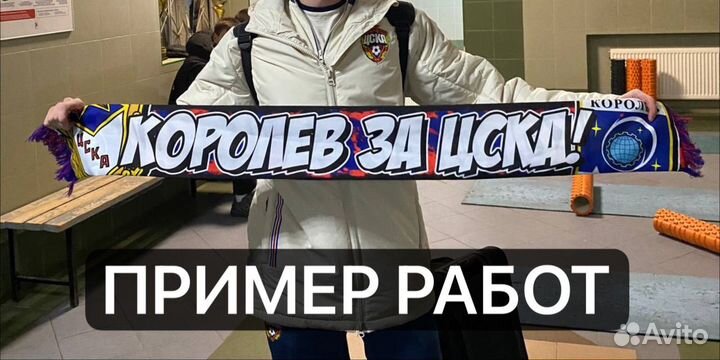 Шарф измайлово за цска