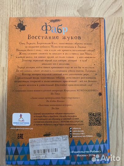 Восстание жуков книга