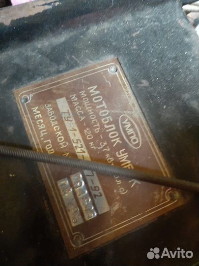 Мотоблок Урал