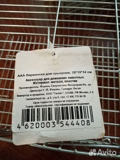 Переноска для грызунов, птиц