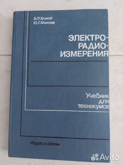 Техническая литература, радиотехника