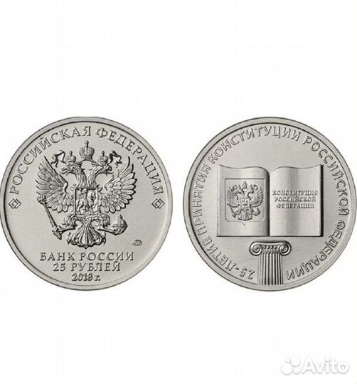 Монета Конституция РФ