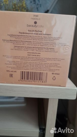 Ароматы faberlic (Beauty Cafe, Aromania aqua)