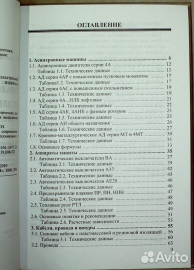 Справочное пособие по электрооборудованию