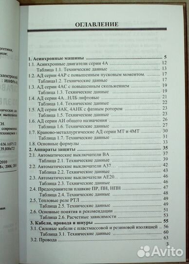 Справочное пособие по электрооборудованию