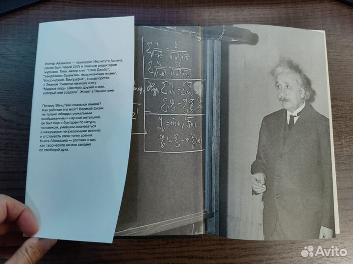 Альберт Эйнштейн книга